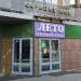 Караоке-клуб «Лето» в городе Москва