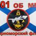 501st separate Marine battalion of the Black Sea fleet of the Russian Federation