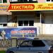 Магазин «Татьяна» (ru) in Tuymazy city
