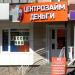 МФО «Центрозайм деньги» (ru) in Tuymazy city