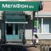 Сотовый салон «Мегафон» (ru) in Tuymazy city