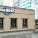 Шампур31, кафе-шашлычная в городе Белгород