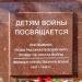 Памятник  Детям войны в городе Волгодонск