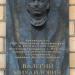 Памятная доска, посвященная В. М. Ребарбару в городе Реутов
