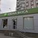 Круглосуточный супермаркет «Азбука вкуса» в городе Москва