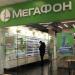 Объединённый салон сотовой связи «МегаФон» и Yota в городе Москва
