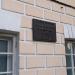 Охранная табличка в городе Москва