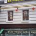 Ресторан китайской кухни J. Z. Peking Duck в городе Москва