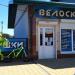 Велосклад