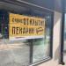 Кафе-пекарня «Буханка» в городе Москва