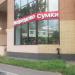 Фирменный магазин сумок «Медведково сумки» в городе Москва
