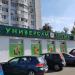 Универсам «Авоська» в городе Москва