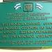 Ведомственная табличка в городе Рязань