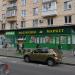 Универсам «Магнолия» в городе Москва
