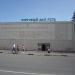 Торговый дом «Руза» (ru) in Ruza city
