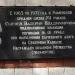 Мемориальные доски в городе Раменское