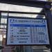 Бывшая остановка общественного транспорта «ул. Академика Петровского» в городе Москва