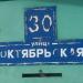 Октябрьская ул., 30 в городе Раменское