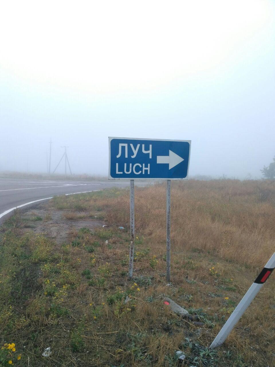 Луч | посёлок