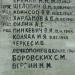 Братская могила воинов-освободителей (1944 г.)