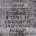 Братская могила воинов-освободителей (1944 г.)