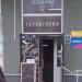 Тайм-кафе «Территория» в городе Раменское