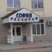 Ресторан «София» в городе Кимры
