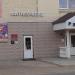 Фитнес-клуб в городе Кимры