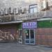 Караоке-клуб «Лето» в городе Москва