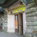 Парикмахерская «Милаза» в городе Кимры