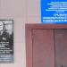 Мемориальная доска К. Н. Новикову в городе Качканар