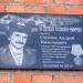Мемориальная доска А. Н. Сергееву в городе Качканар