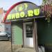 Пивная «Пиво RU» в городе Кимры