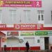 Доставка еды от ресторана FARFOR в городе Кимры