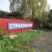 Страхование в городе Кимры