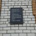 Памятная табличка в городе Кимры