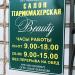 Салон-парикмахерская Beauty в городе Кимры