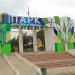 Вход в парк в городе Якутск