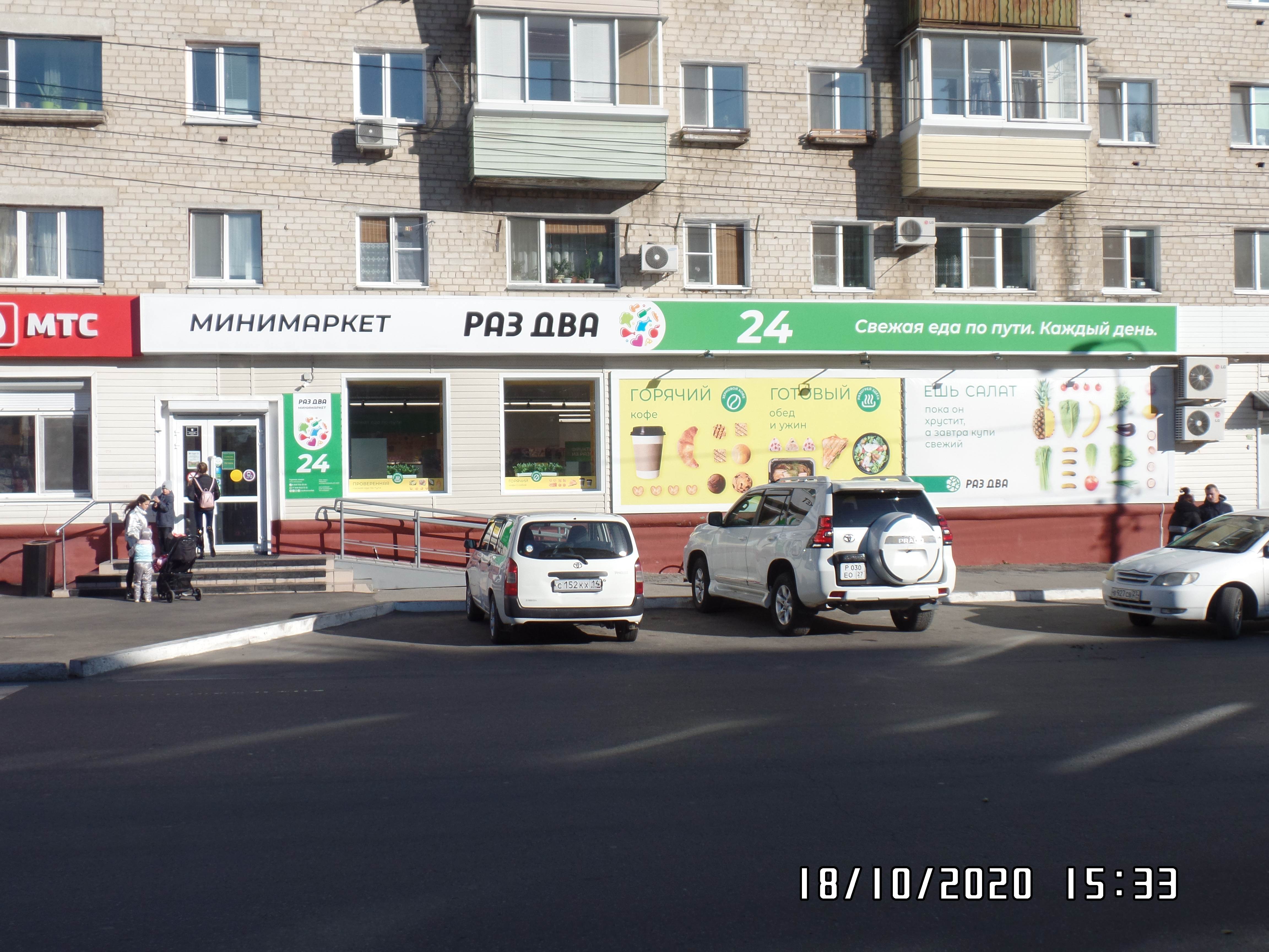 Раз два магазин Хабаровск