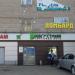 Магазин продуктов «Августина» в городе Казань