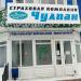 Страховая компания «Чулпан» в городе Лениногорск