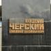 Бюст академика Н. В. Черского в городе Якутск