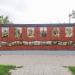 Стена памяти в городе Балабаново