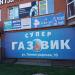 Магазин «Газовик» в городе Лениногорск