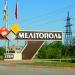 Указательный знак «Мелитополь» в городе Мелитополь