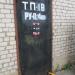Трансформаторная подстанция ТП-18 в городе Кимры