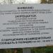 Информационная табличка в городе Дубна
