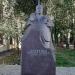 Памятник А.Р. Довженко в городе Феодосия