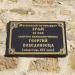Табличка в городе Феодосия