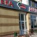 Аптека «Фармленд» в городе Казань